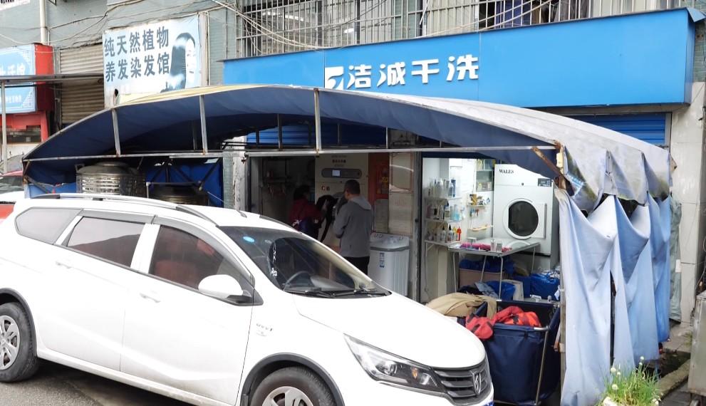 赛维洗衣是干洗吗_韩式良家洗衣是干洗吗_干洗店洗衣服多少钱一件