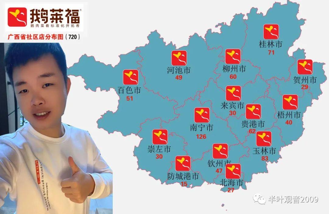 新项目招商加盟｜鹅莱福“招商合伙人”广西试点启动，林文泽邀您分享847笔加盟费