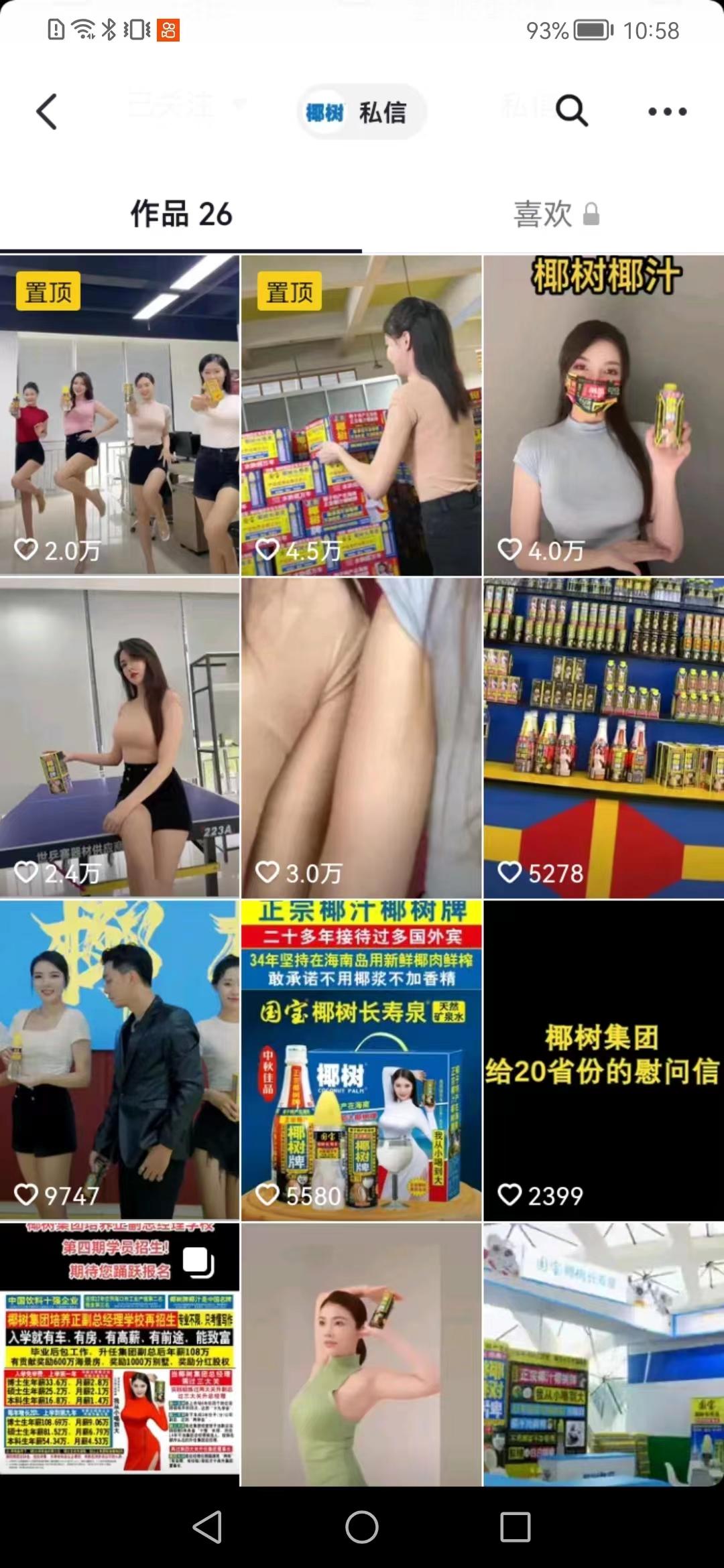 微信大灰｜椰树“土味”开播：9天圈粉27万，收入不足万元只为流量？